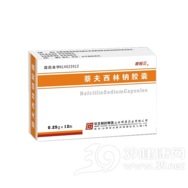 萘夫西林钠胶囊(欣轻三)说明书|用法用量|注意事项