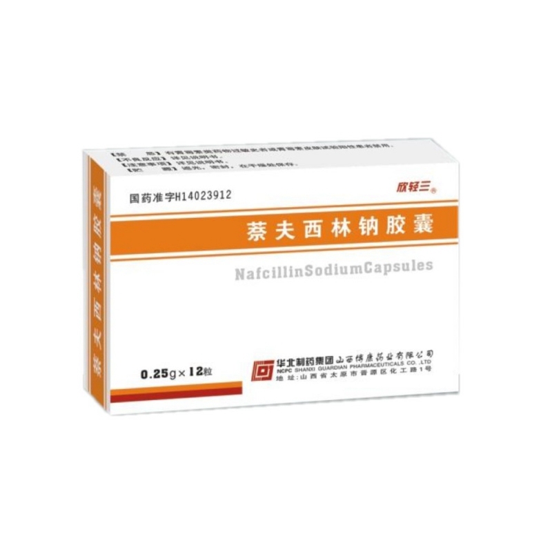 萘夫西林钠胶囊(欣轻三)
