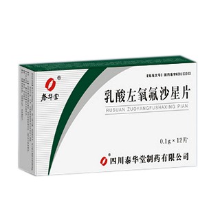 乳酸左氧氟沙星片(泰华堂)说明书|用法用量|注意事项