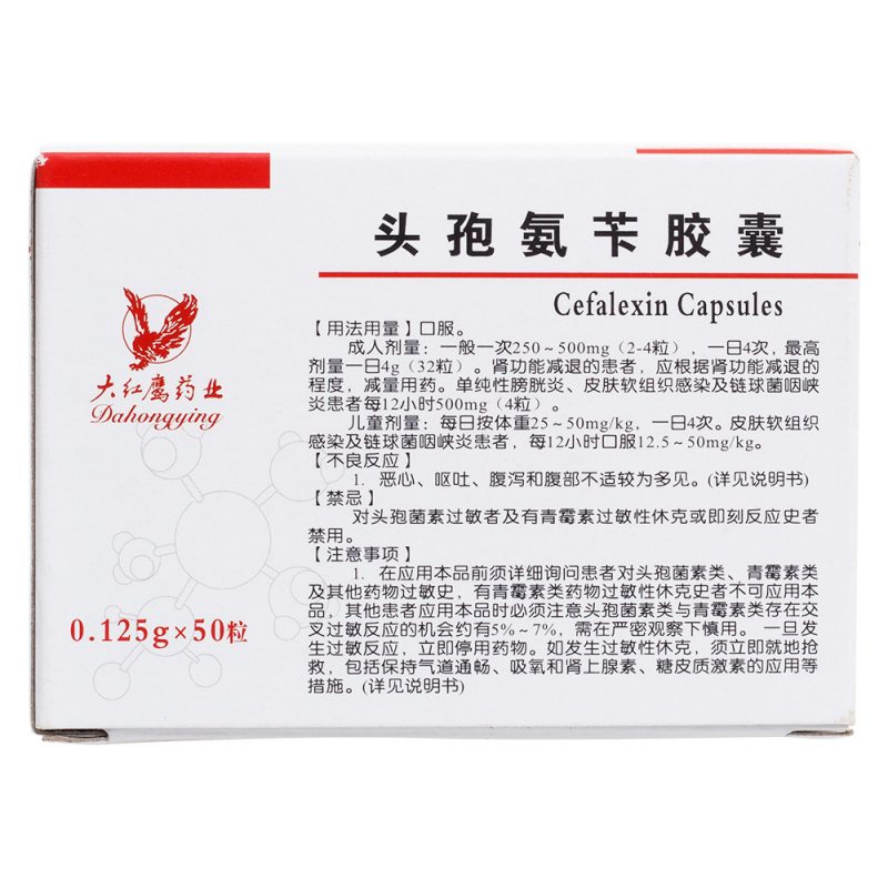 头孢氨苄胶囊(大红鹰药业)