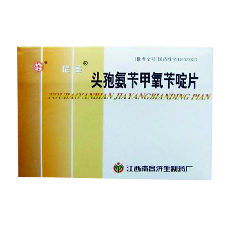 头孢氨苄甲氧苄啶片(尼圣)说明书|用法用量|注意事项