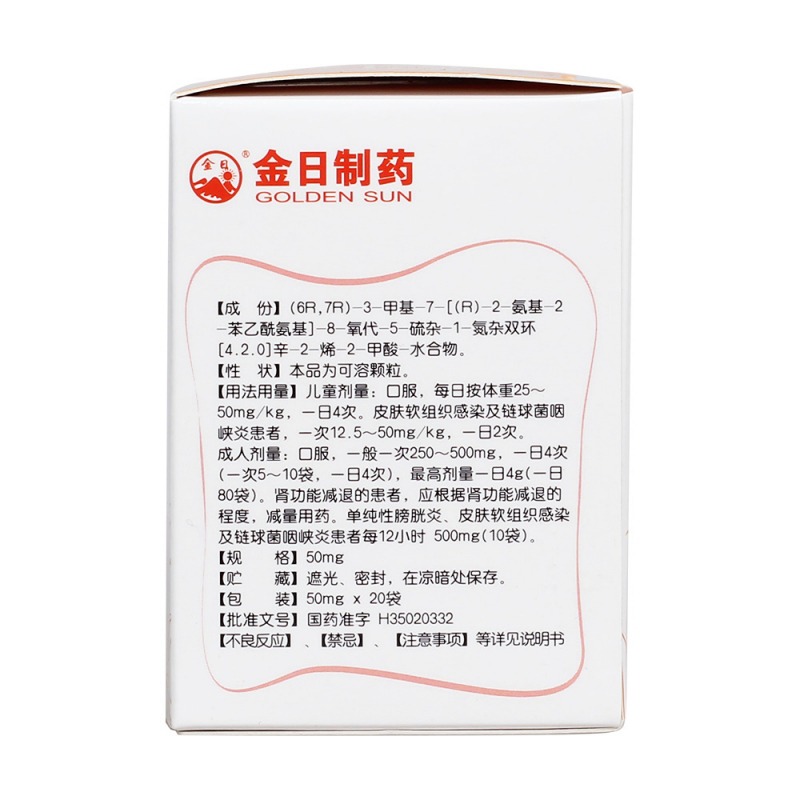 头孢氨苄颗粒(金日)