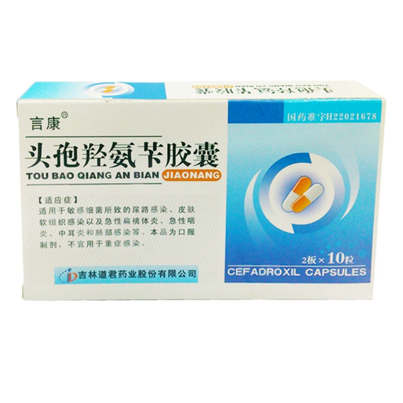 头孢羟氨苄胶囊(言康)说明书|用法用量|注意事项