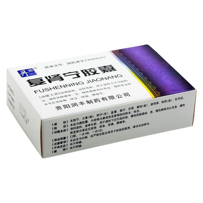 复肾宁胶囊说明书|用法用量|注意事项