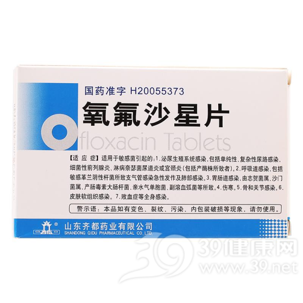 氧氟沙星片说明书|用法用量|注意事项