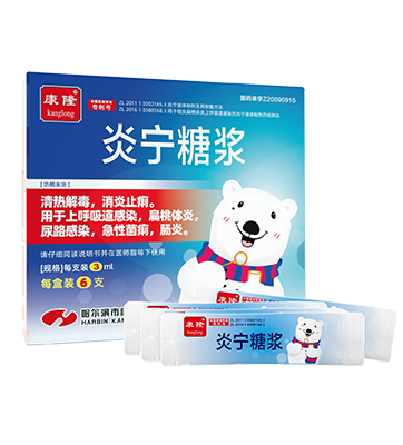 炎宁糖浆说明书|用法用量|注意事项