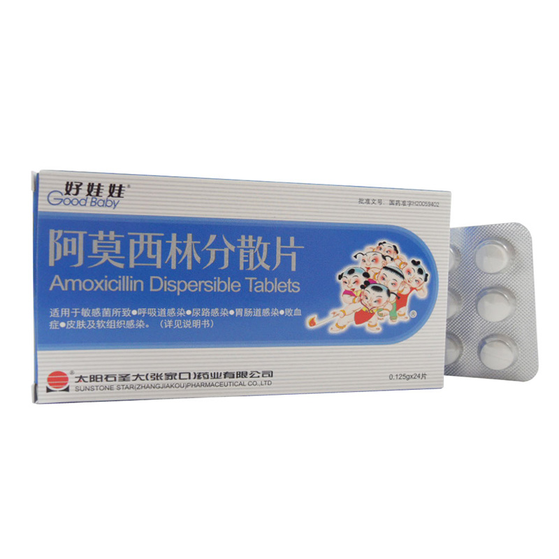 阿莫西林分散片说明书|用法用量|注意事项