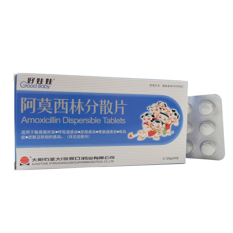 阿莫西林分散片