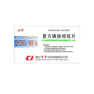 复方磺胺嘧啶片说明书|用法用量|注意事项