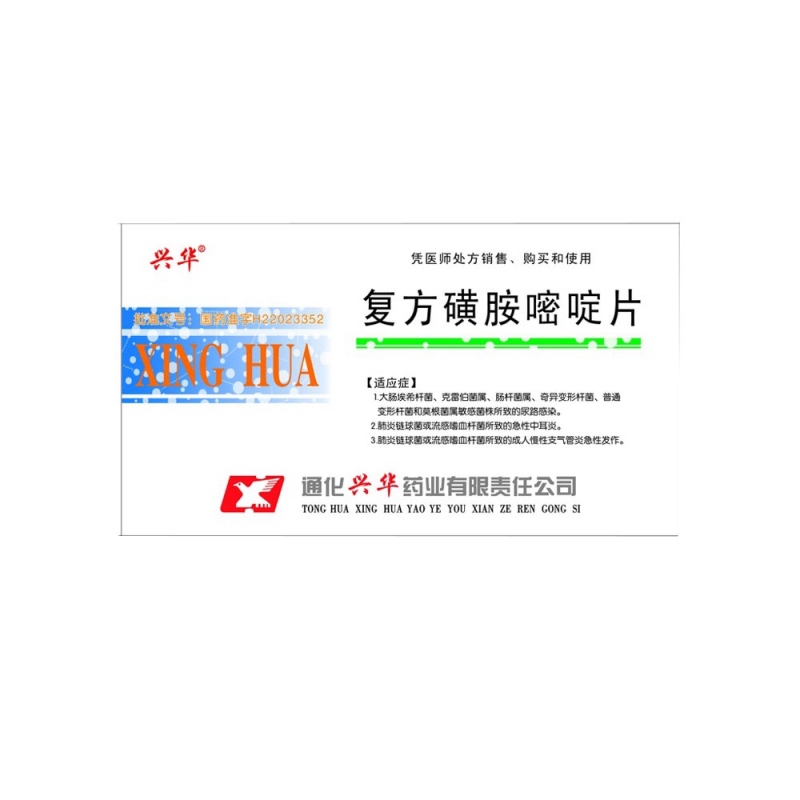 复方磺胺嘧啶片