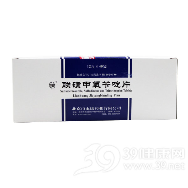 联磺甲氧苄啶片说明书|用法用量|注意事项