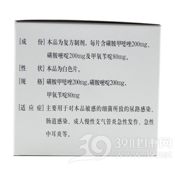 联磺甲氧苄啶片