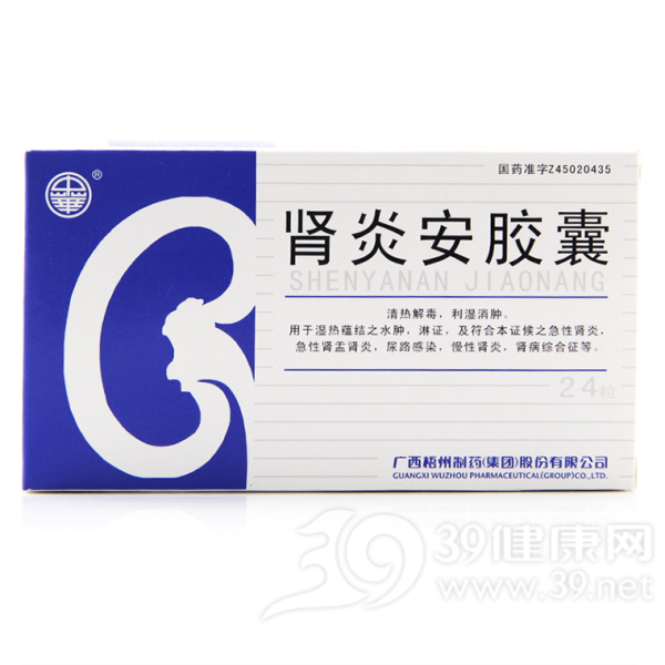 肾炎安胶囊(中华)说明书|用法用量|注意事项