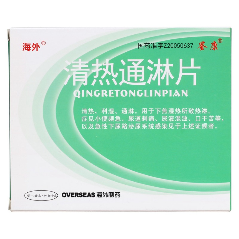 清热通淋片(均康)