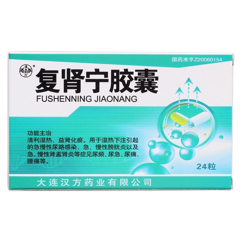 复肾宁胶囊(汉唐圣方)