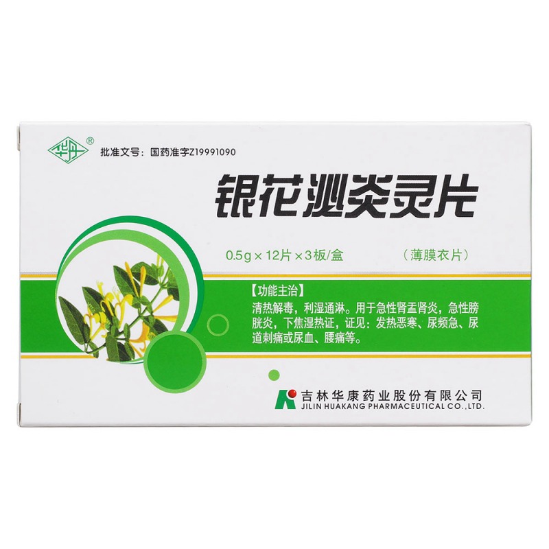 银花泌炎灵片(华丹)说明书|用法用量|注意事项
