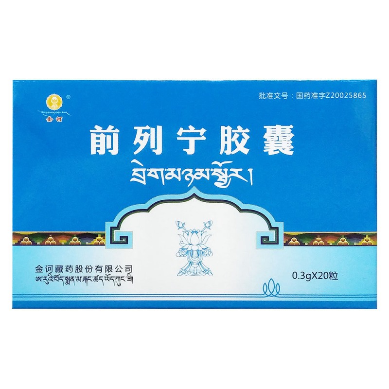 前列宁胶囊(金诃)说明书|用法用量|注意事项