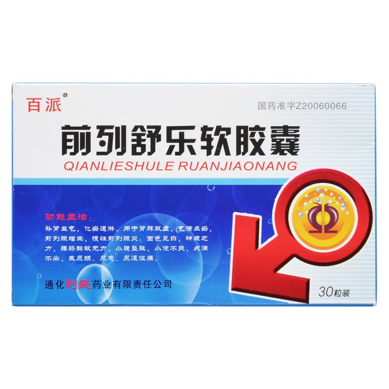 前列舒乐软胶囊(健通)说明书|用法用量|注意事项