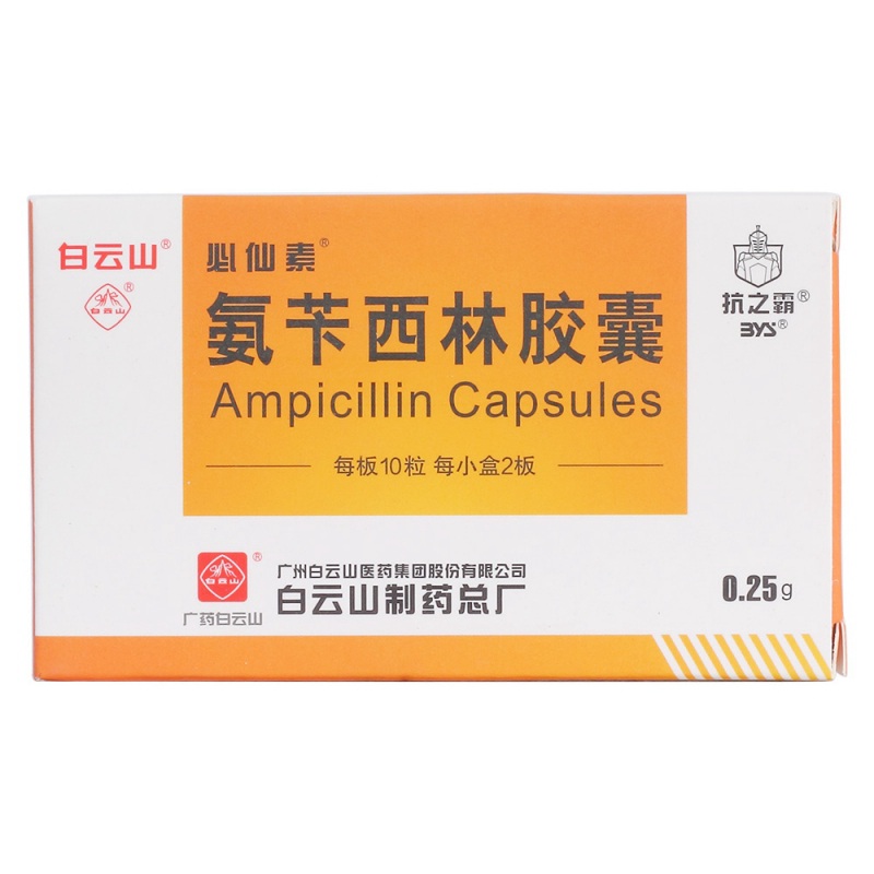 氨苄西林胶囊(必仙素)