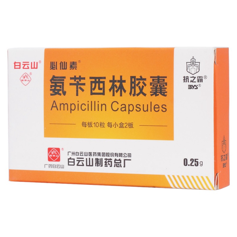 氨苄西林胶囊(必仙素)