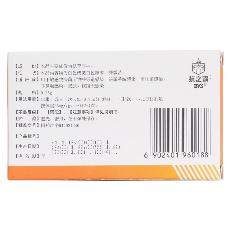 氨苄西林胶囊(必仙素)