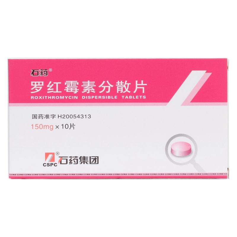 罗红霉素分散片(石药)说明书|用法用量|注意事项