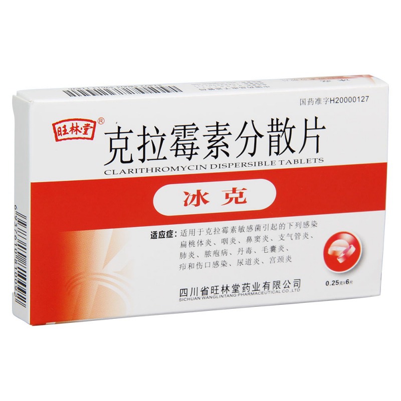克拉霉素分散片(冰克)