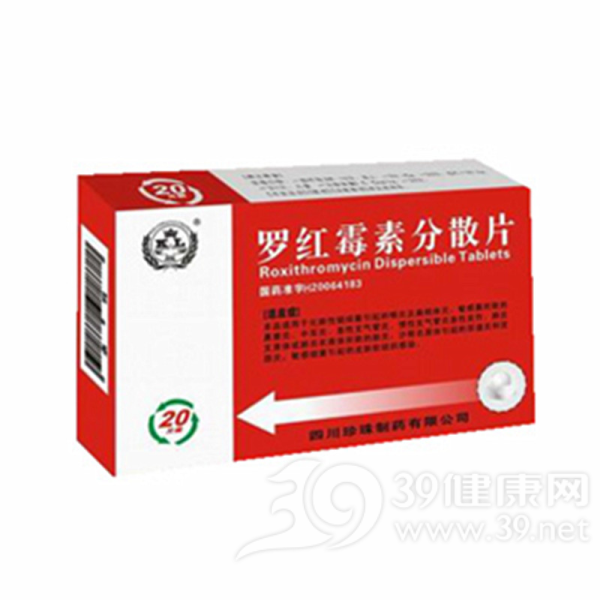 罗红霉素分散片(罗红霉素片)说明书|用法用量|注意事项