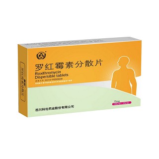 罗红霉素分散片(罗红霉素片)