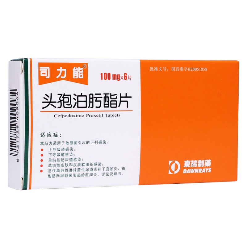 头孢泊肟酯片(司力泰)说明书|用法用量|注意事项