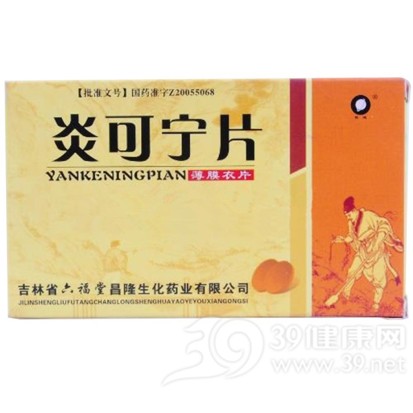 炎可宁片(六福堂优迪)说明书|用法用量|注意事项