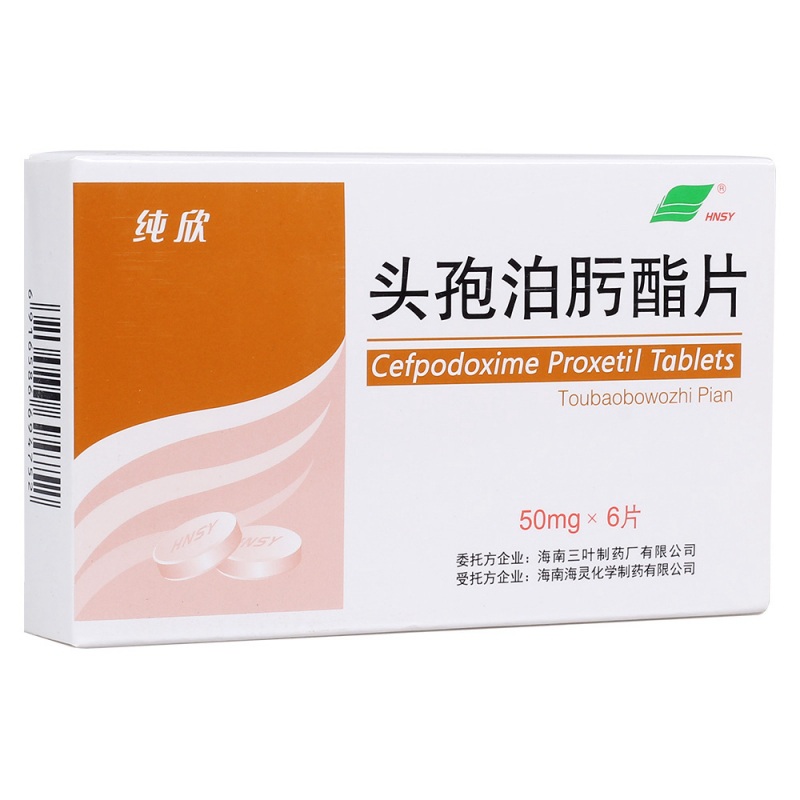 头孢泊肟酯片(纯欣)说明书|用法用量|注意事项