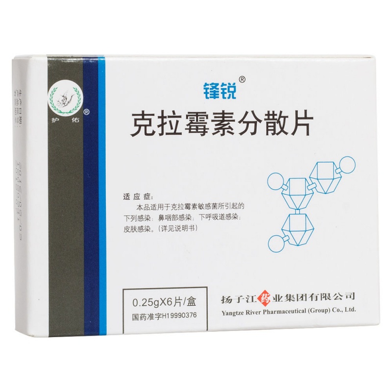 克拉霉素分散片(锋锐)说明书|用法用量|注意事项