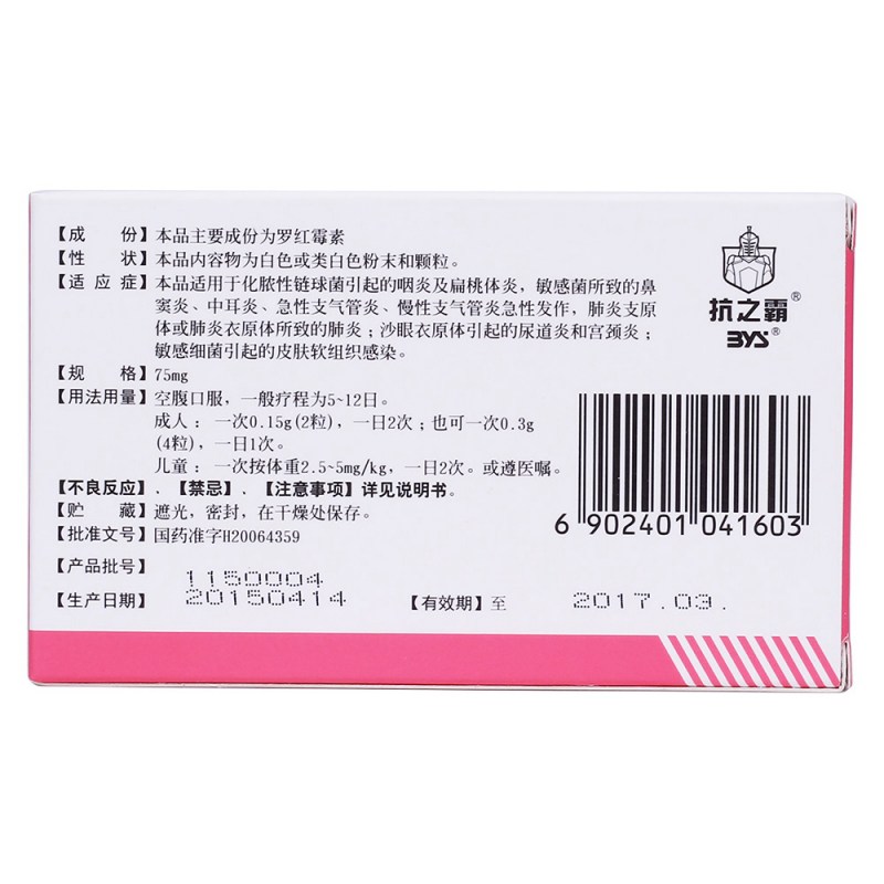 罗红霉素胶囊(新卡罗)