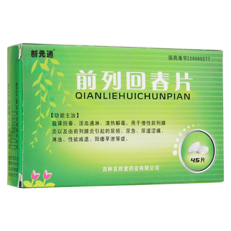 前列回春片(秦康隆)