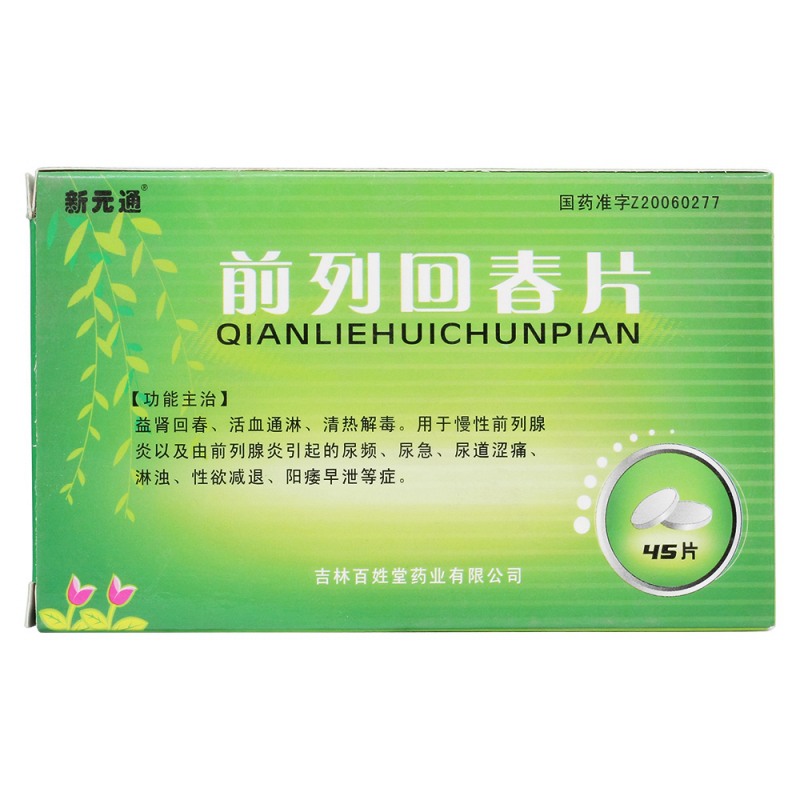 前列回春片(秦康隆)