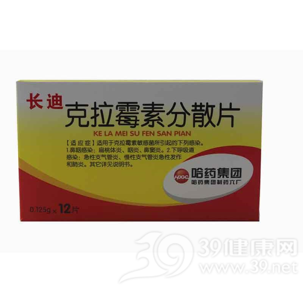 克拉霉素分散片(长迪)说明书|用法用量|注意事项