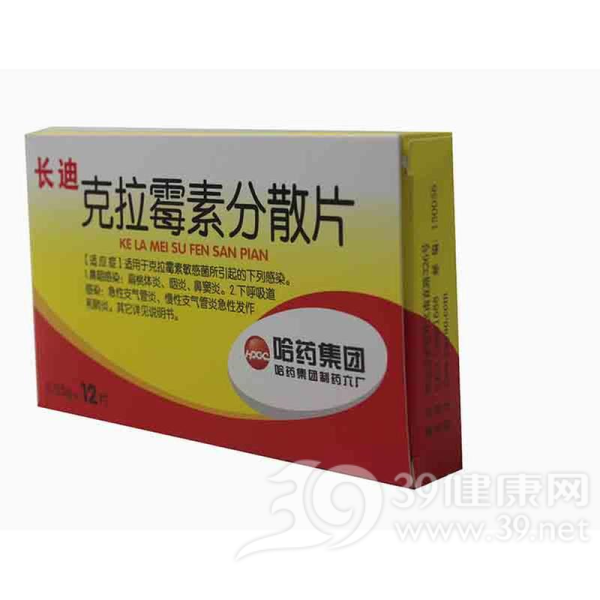 克拉霉素分散片(长迪)