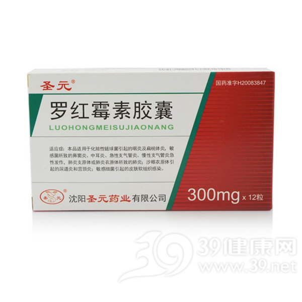 罗红霉素胶囊(圣元)说明书|用法用量|注意事项