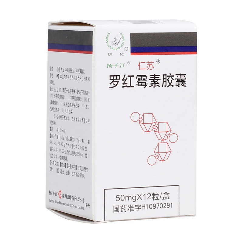 罗红霉素胶囊(仁苏)说明书|用法用量|注意事项
