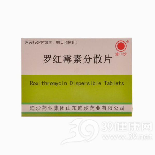 罗红霉素分散片
