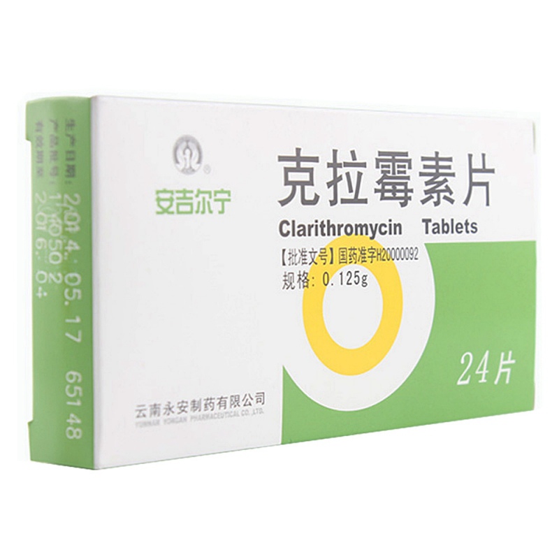 克拉霉素片(安吉尔宁)说明书|用法用量|注意事项