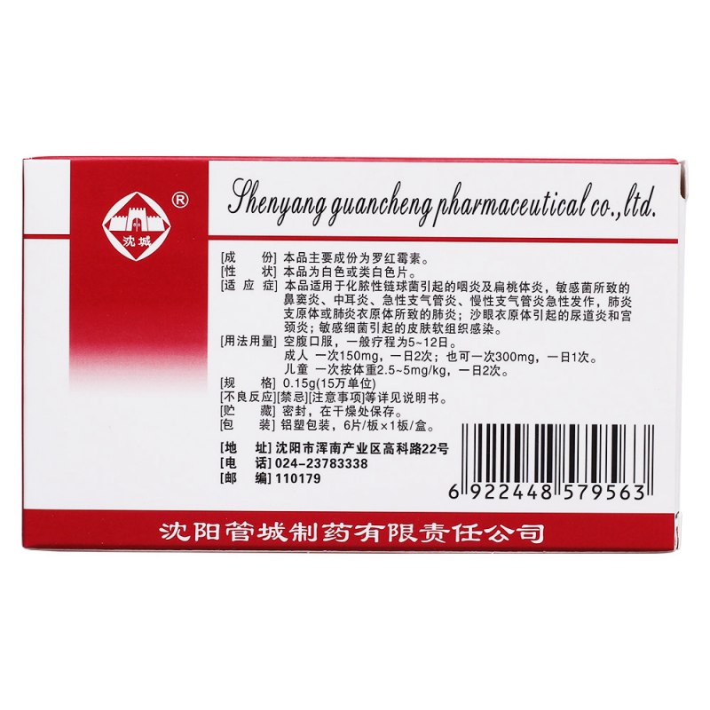 罗红霉素分散片(百思特)