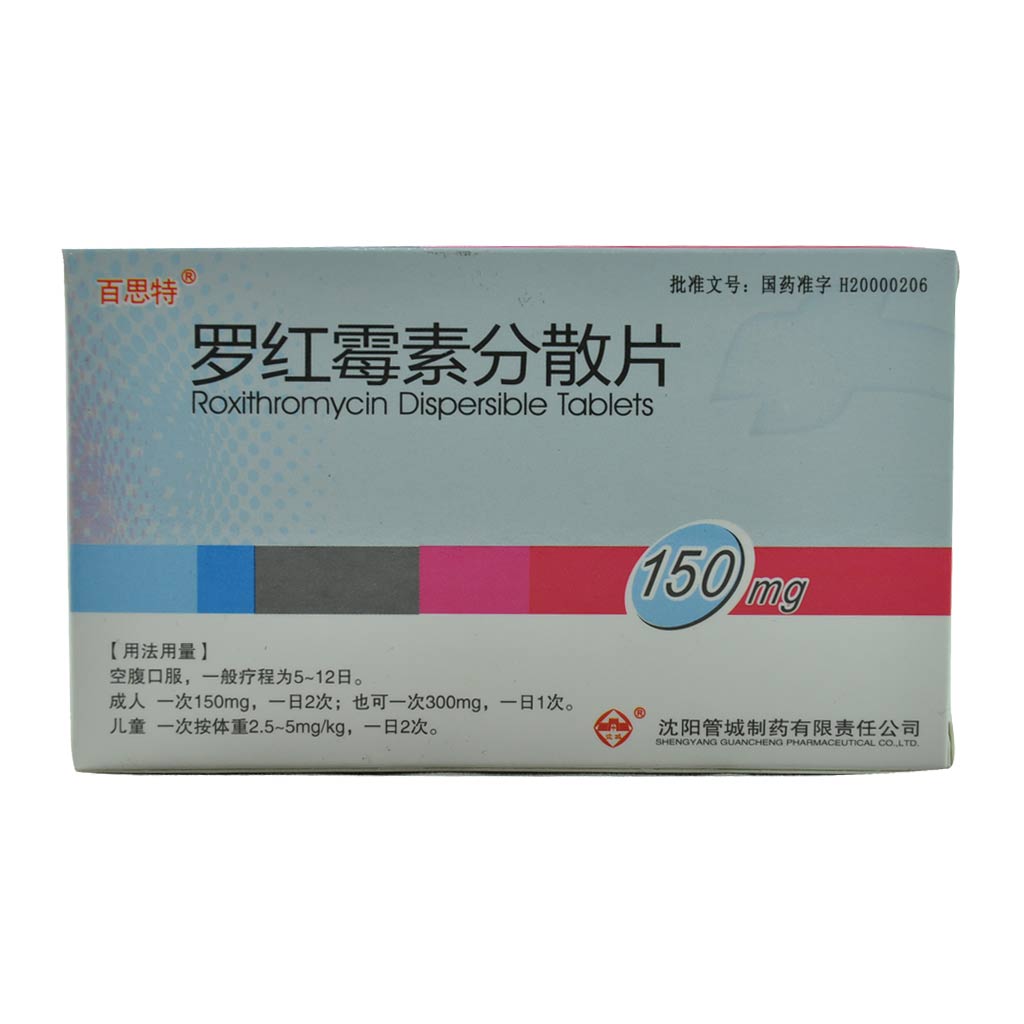 罗红霉素分散片(百思特)