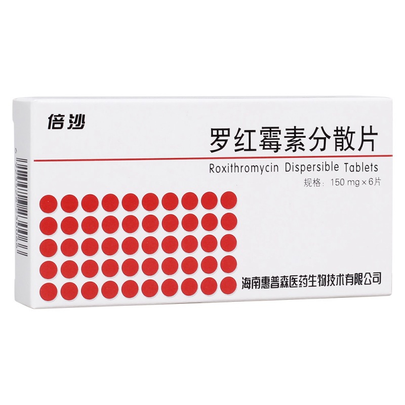 罗红霉素分散片(倍沙)说明书|用法用量|注意事项
