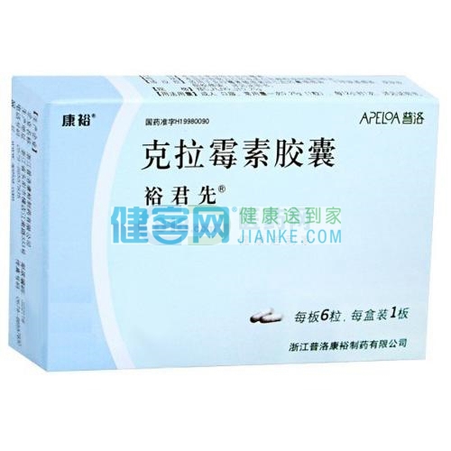 克拉霉素胶囊(裕君先)说明书|用法用量|注意事项
