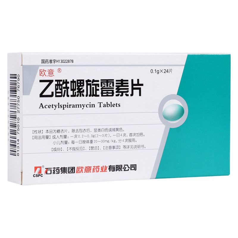 乙酰螺旋霉素片(欧意)说明书|用法用量|注意事项