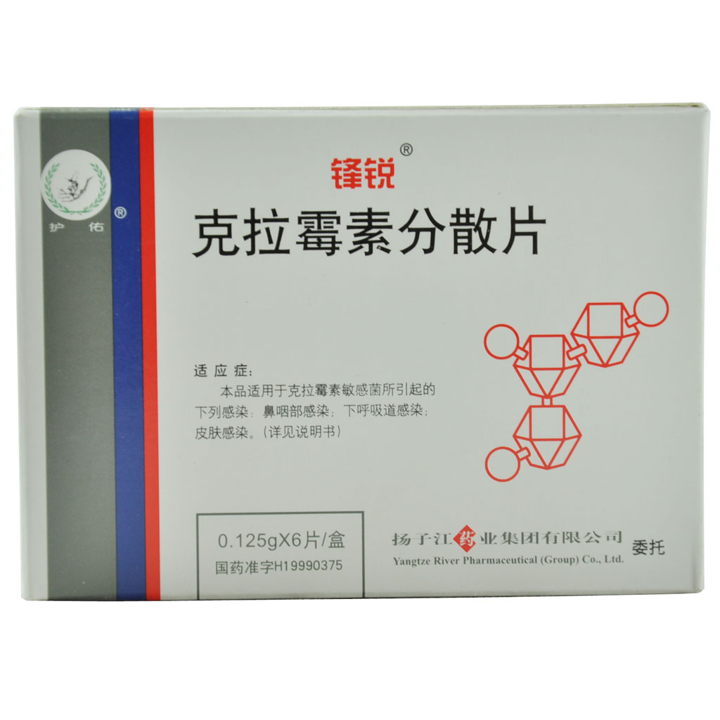 克拉霉素分散片(锋锐)