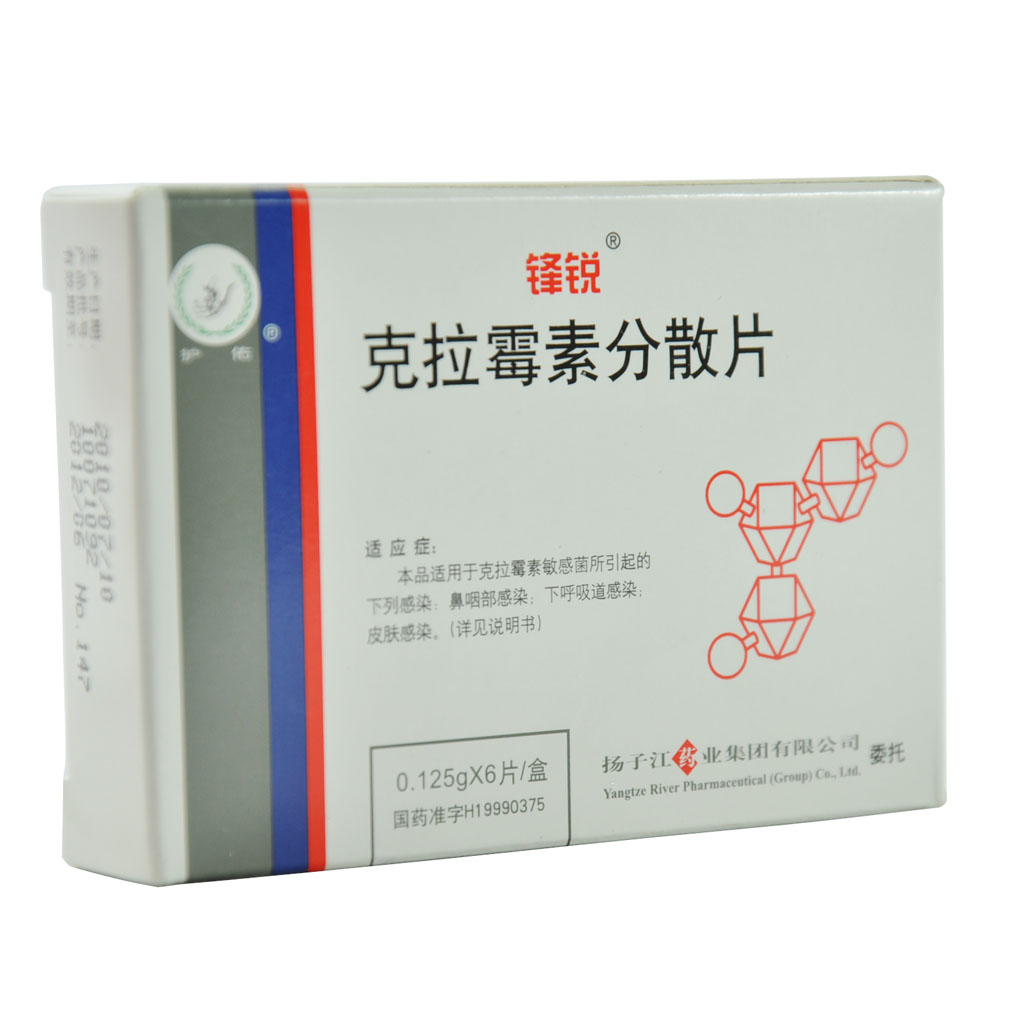 克拉霉素分散片(锋锐)