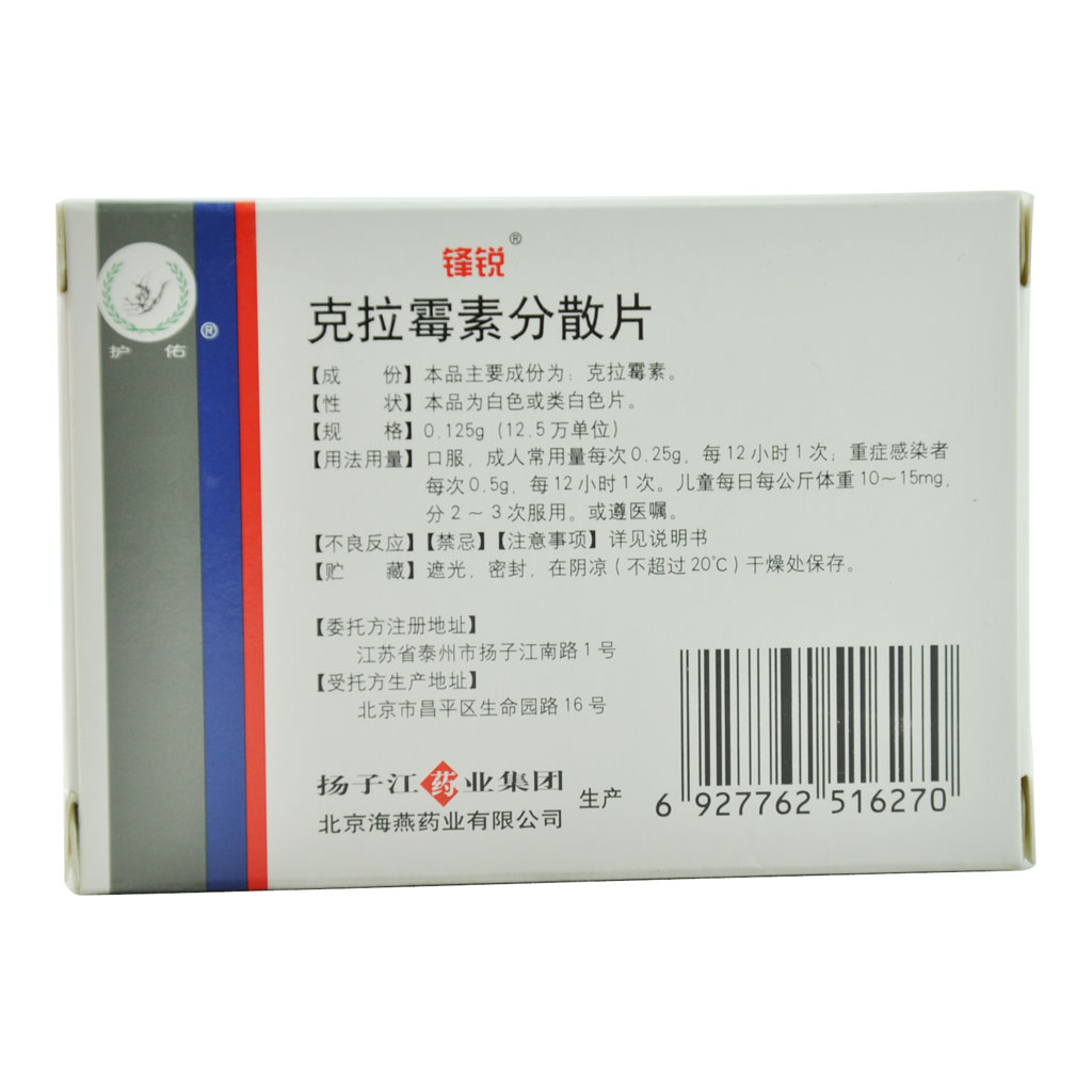 克拉霉素分散片(锋锐)